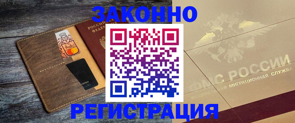 временная прописка в Ставрополе