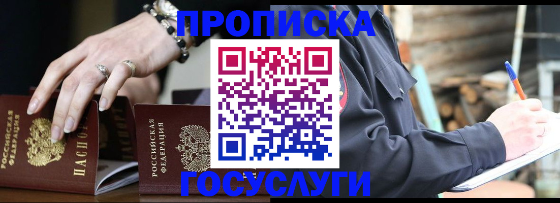 прописка регистрация в Ставрополе