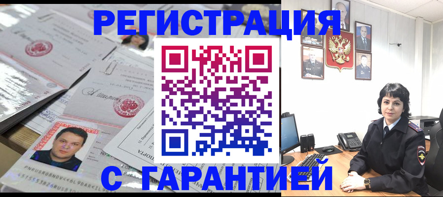 прописка в Ставрополе